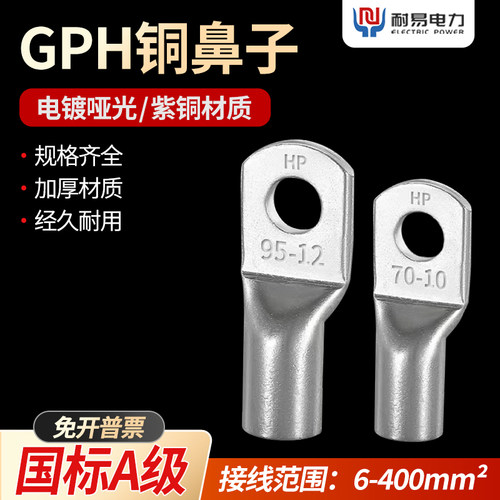 GPH铜鼻子接线端子冷压端子紫铜