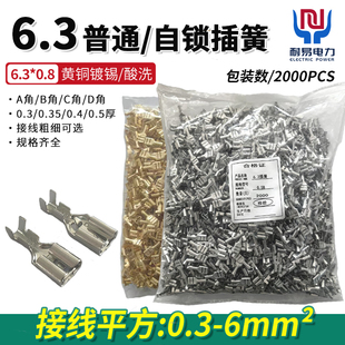 整包6.3 0.8插簧镀锡酸洗自锁插簧护套冷压接线端子公母对接插头