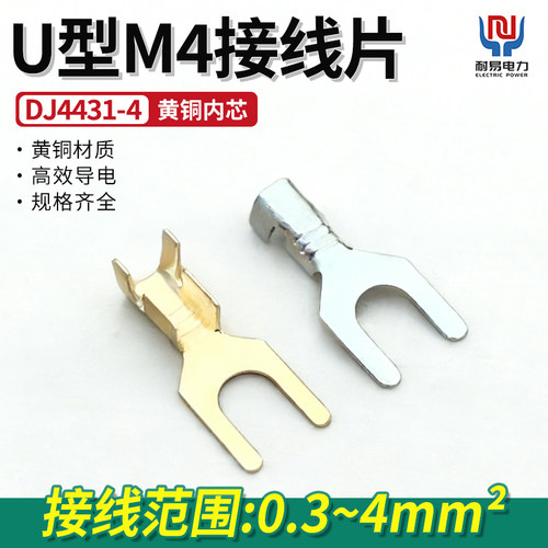 DJ4431-4接线端子叉形接线片4mm冷压端子接线U形M4接地片U型叉型