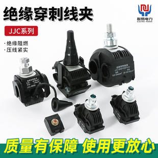 电缆绝缘穿刺线夹大功率导线分流器t型免破线接线端子1-300平方