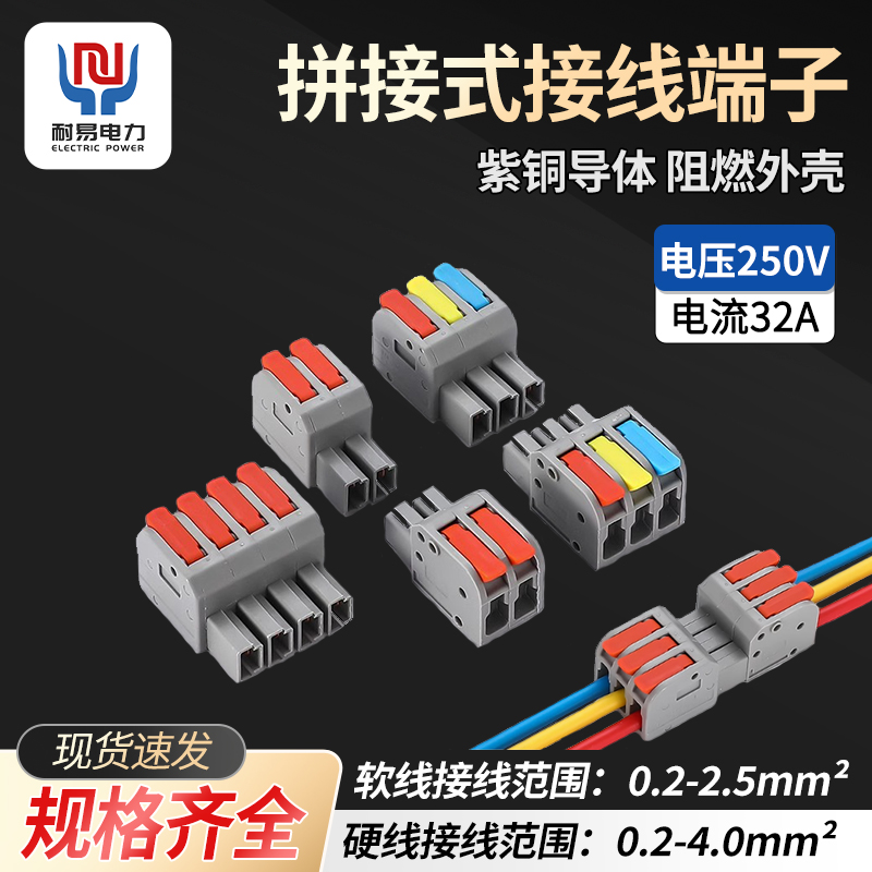 DF接线器快速接线端子对插连接器