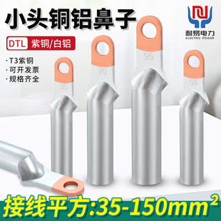 DTL小头铜铝鼻子紫铜接线端子国标A级铜线鼻子电缆线耳铜鼻子