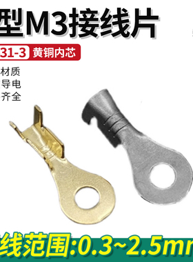 DJ431-3接线端子圆形接线片3mm冷压端子接线头 圆形M3接地片