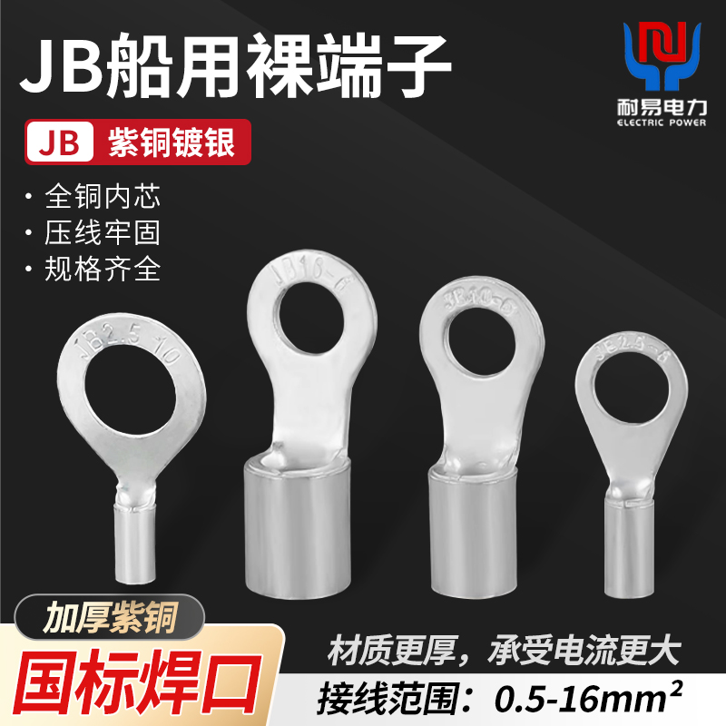 JB船用圆形裸端头JB10-6紫铜双层铜套冷压接线端子地线耳鼻子