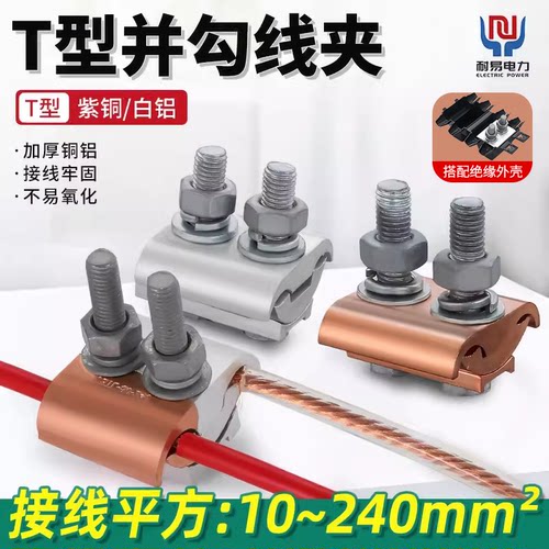 欧式接线加厚铜铝接线牢固