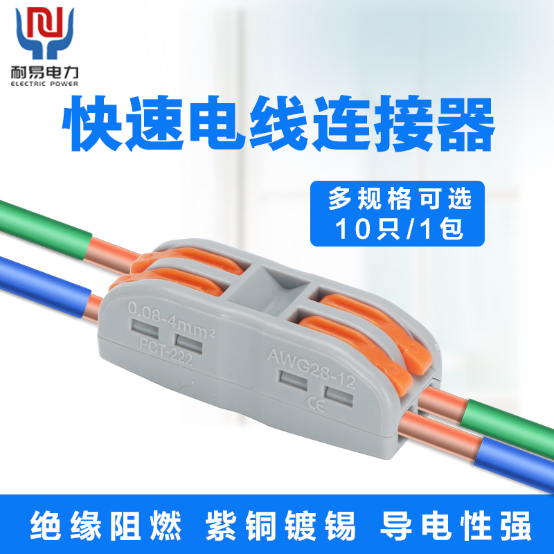 快速连接器电线快速转接接头多功能对接头对插接头接线端子分线器