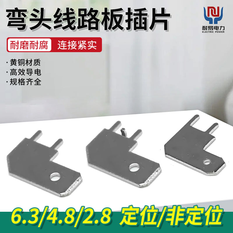 弯头线路板插片黄铜焊接插片PCB焊接端子防倒插片冷压接线端子