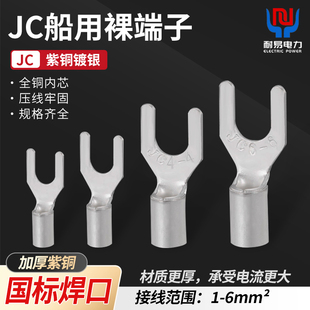 JC船用叉形裸端头JC1 6平方紫铜双层铜套冷压接线端子地线耳鼻子
