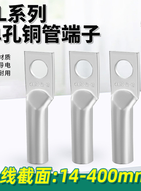 CL单孔铜管端子冷压接头铜鼻子14/22至400平方孔8/10/12电缆接头