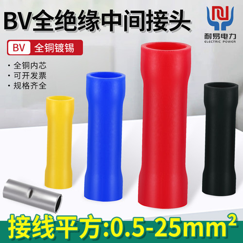 BV全绝缘中间接头冷压接线端子线鼻子铜端头黄铜镀锡