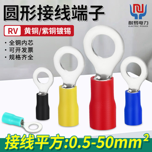 RV圆形接线端子冷压端子接线加厚压线钳预绝缘接地O型线铜鼻子