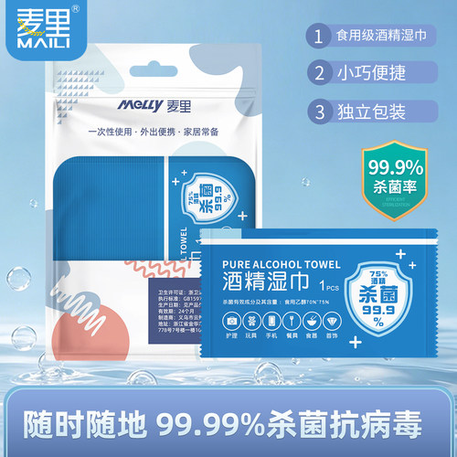75度酒精消毒湿巾单独包装独立