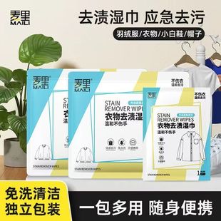 【清仓特惠】羽绒服清洁湿巾免洗强力去污衣物去渍湿纸巾便携