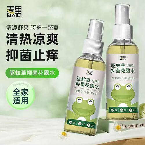 麦里驱蚊草花露水喷雾抑菌