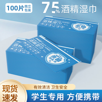 麦里75度酒精湿巾湿纸巾家用小包便携单独包装独立一次性旅行清洁