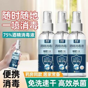 麦里75度酒精喷雾家用小瓶便携消毒液乙醇消毒水杀菌喷雾旅行装
