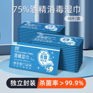 75%酒精湿巾单独包装 一次性杀菌学生便携随身清洁湿纸巾