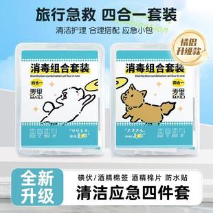 麦里消毒应急四件套碘伏棉签棉棒便携户外应急一次性组合套装学生