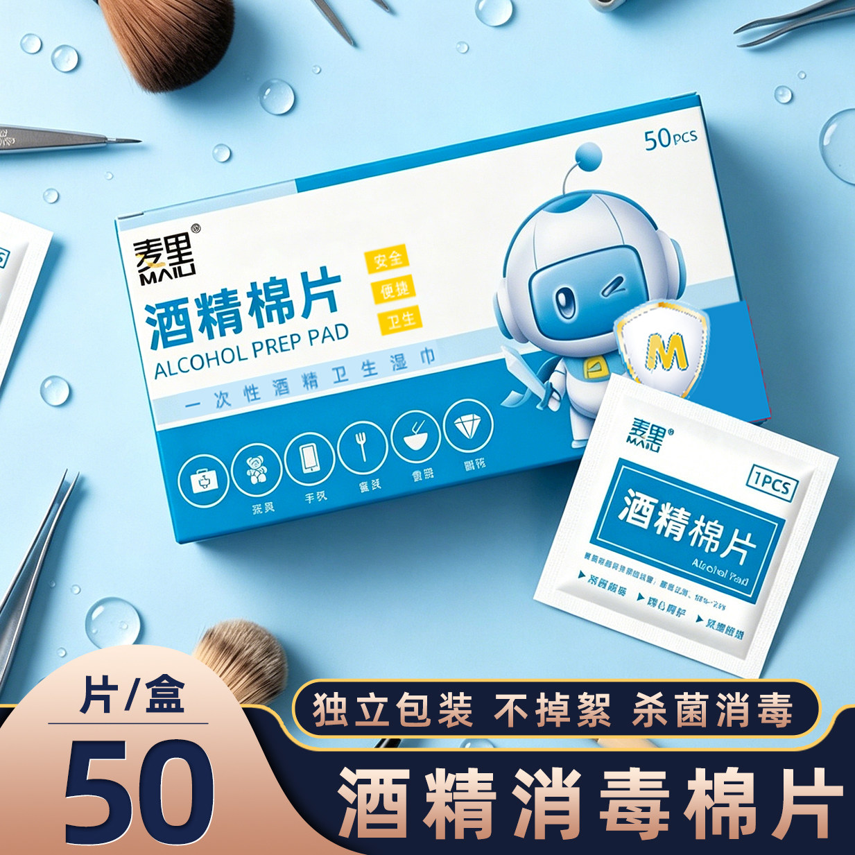 麦里酒精棉片一次性独立包装应急图片