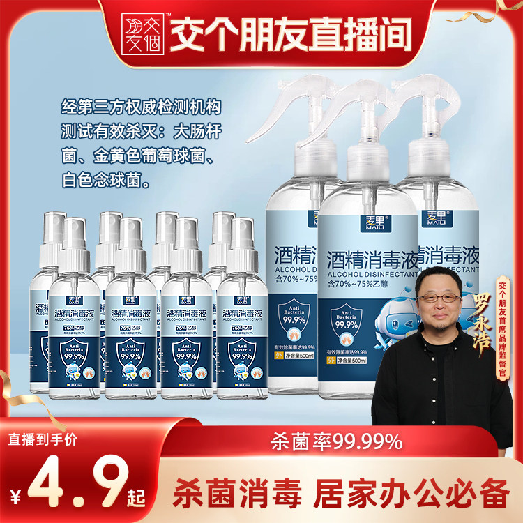 酒精75度消毒喷雾家用装500ML										