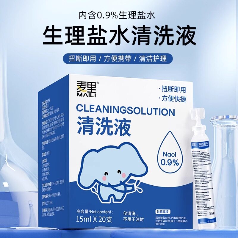 麦里生理性盐水小支清洗液0.9%盐水敷脸清洁湿敷洗耳朵15ml次抛装