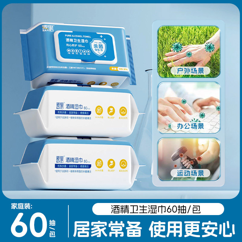 酒精75消毒湿巾家用加大杀菌加厚大包湿纸巾学生盖装便携图片
