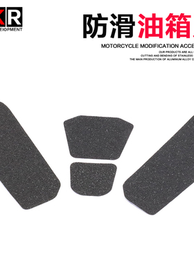 RKR适用于豪爵DR300改装配件油箱贴防滑胶贴防刮油箱保护胶新款