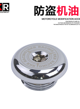 RKR适用铃木GSX250r改装机油尺GW/DL250防盗机油螺丝DR300机油盖