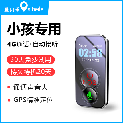 gps儿童定位器小孩追跟防丢神器