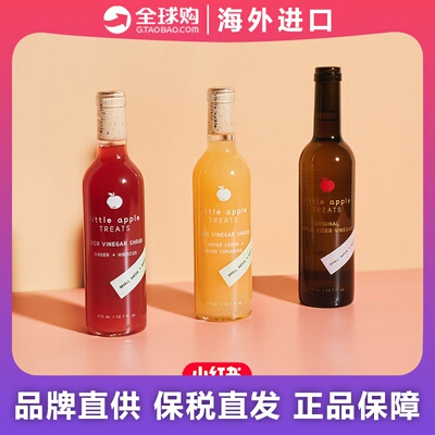 成分控Jiying苹果醋 有机原浆发酵little apple treats小苹果饮料