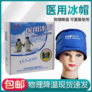 医用冰帽化疗脱用敷头冰袋重复使用医疗冷敷手足头袋降温冰敷袋发