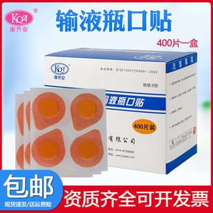 输液瓶口贴一次性使用瓶口贴吊瓶点滴封口贴无菌标准瓶口贴纸诊所