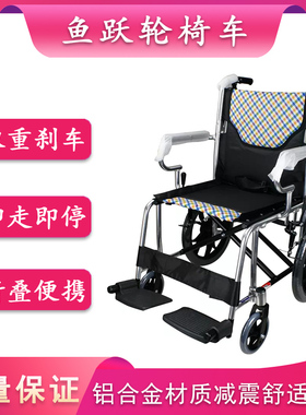 鱼跃牌轮椅车超轻便携式折叠手推车残疾老人免充气实心小轮 H032C