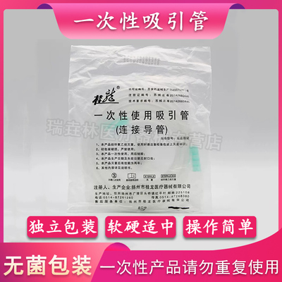 负压一次性使用吸引器管桂龙