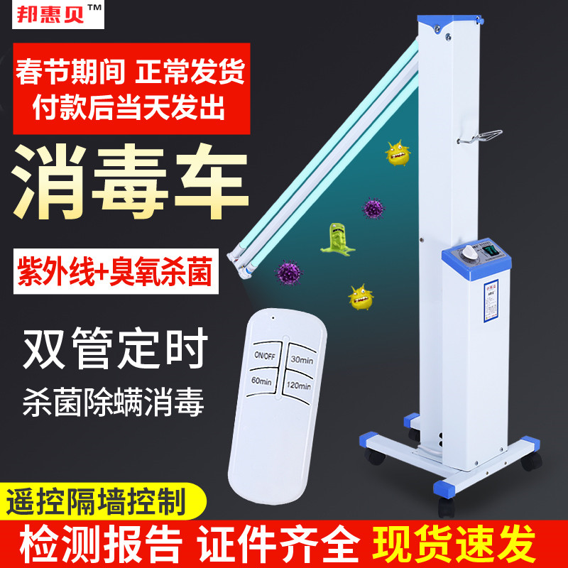 医用紫外线消毒灯车家用