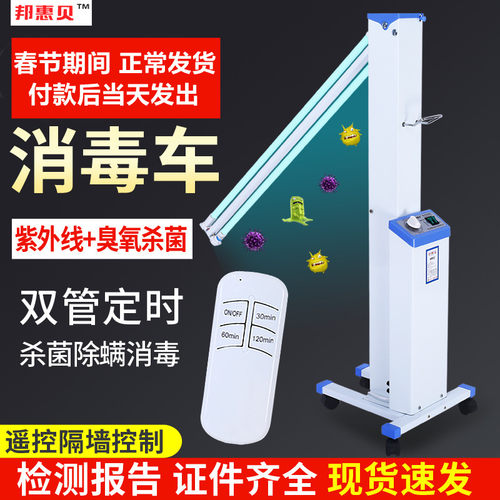 医用紫外线消毒灯车家用