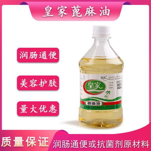 皇家蓖麻籽油食用孕妇催产