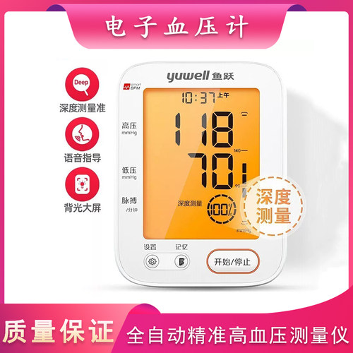 鱼跃智能语音电子血压计