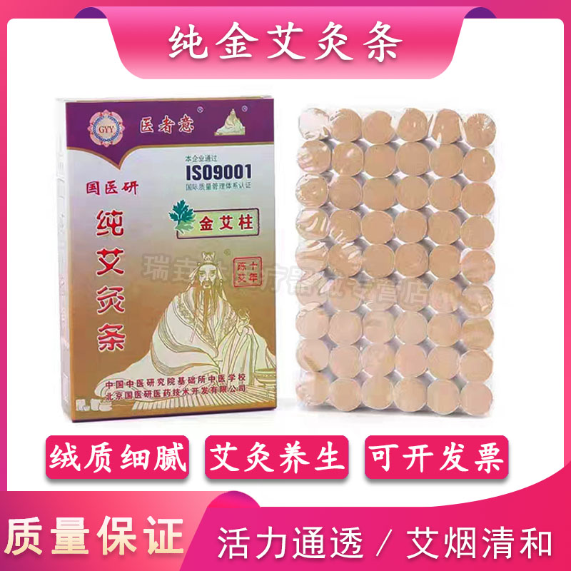 国医妍艾灸养生草本艾柱
