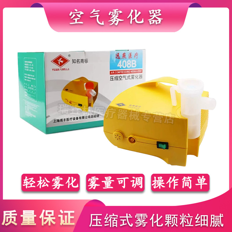 远燕便携雾化器可调化痰止咳图片