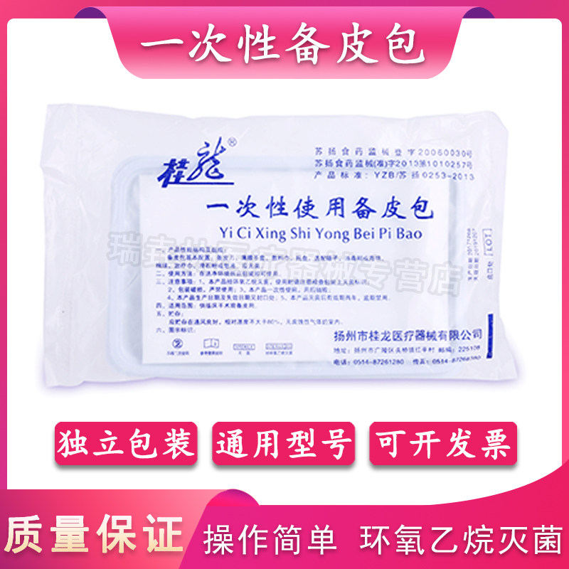 医用一次性备皮刀脱毛备皮包