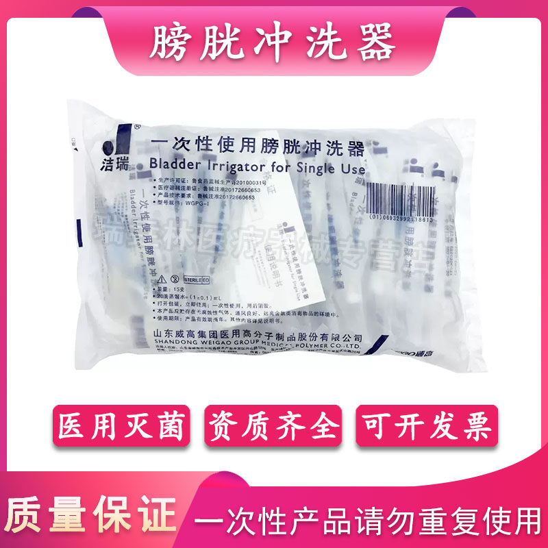 威高洁瑞一次性使用膀胱冲洗器