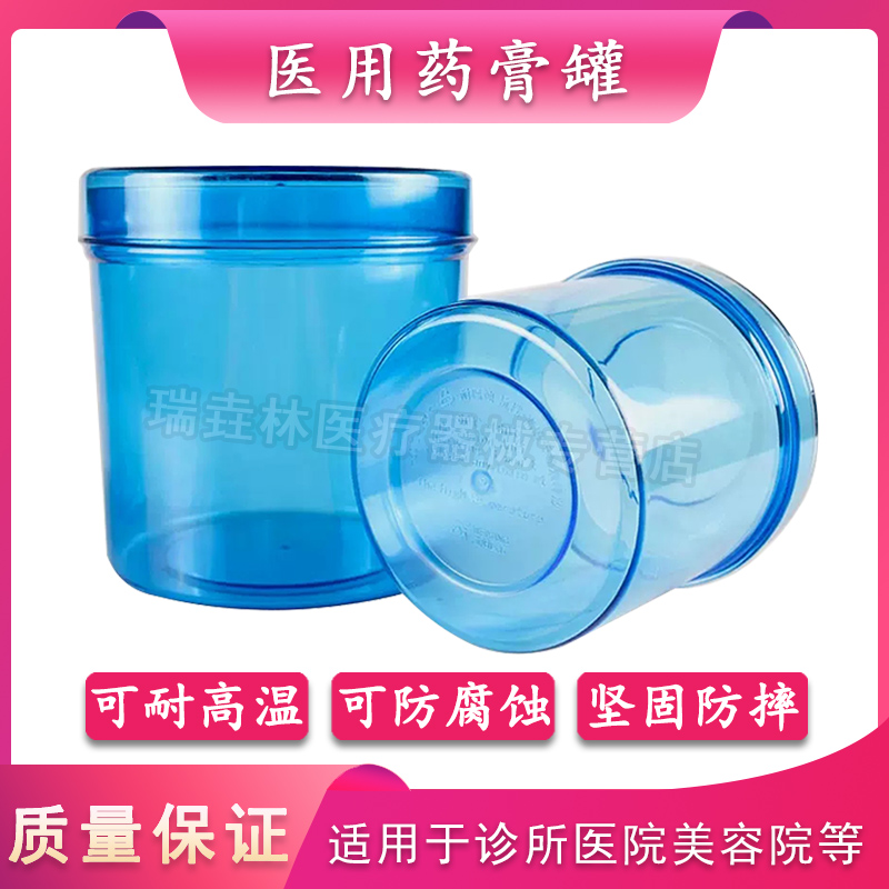 威阳医用塑料药膏缸PC消毒罐