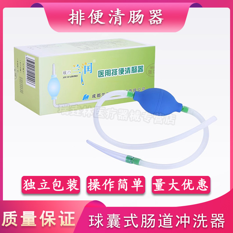 兰润清肠器可反复使用球囊式式咖啡灌肠器家用肠道冲洗水疗工具