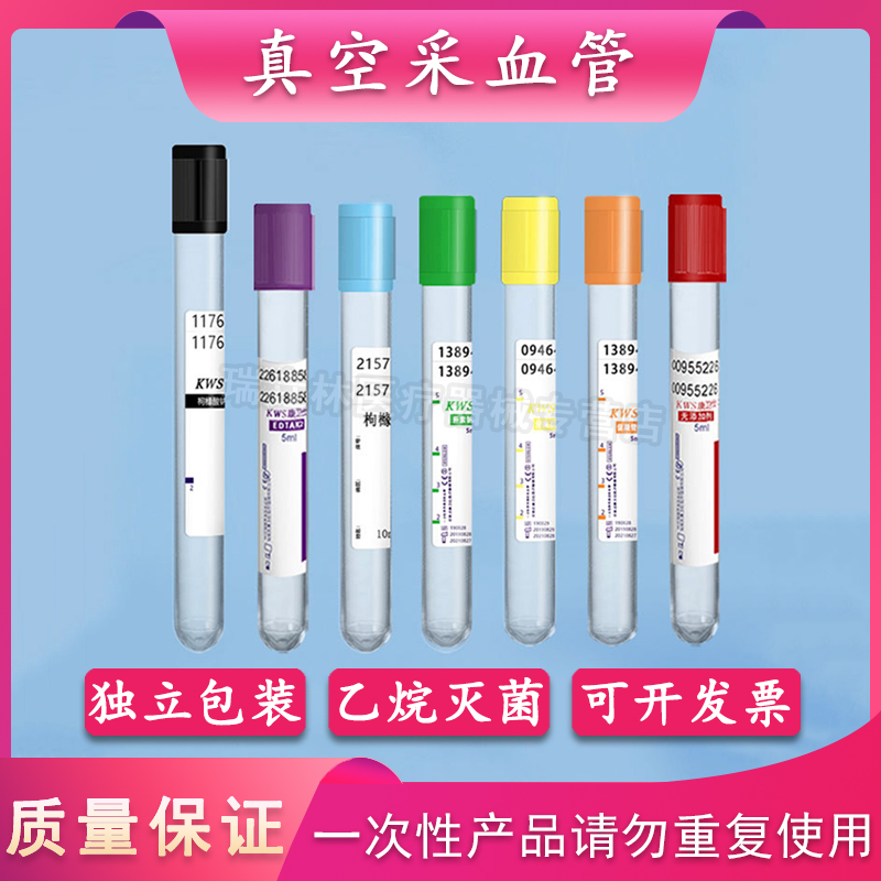 一次性使用负压真空采血管抽血管