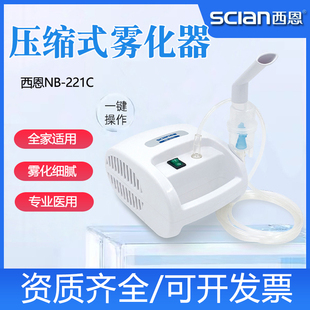 西恩医用雾化机家用儿童静音家庭用雾化机化痰止咳医院专用雾化器