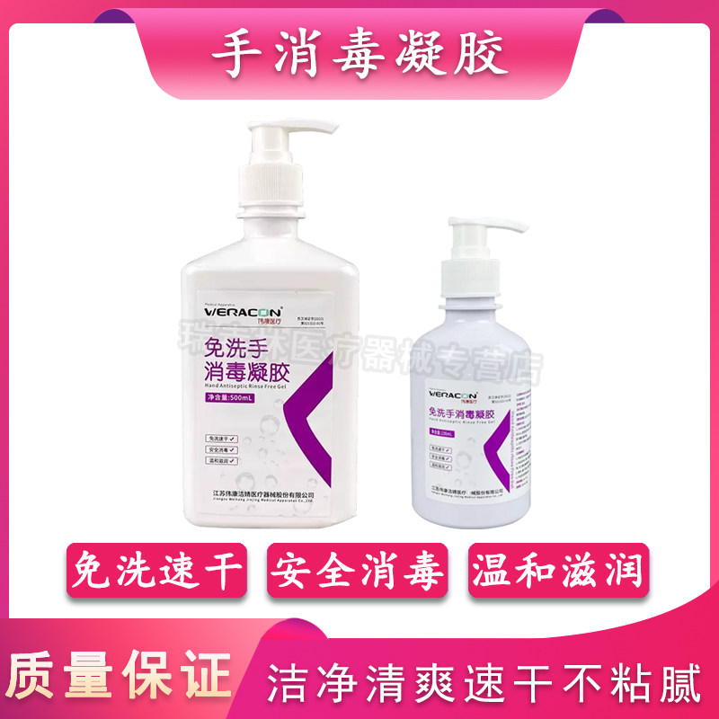 伟康500ml不限免洗洗手液消毒液图片