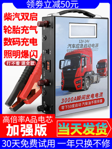 引派旺汽车应急启动电源12v24v大容量搭电宝多功能货车载打火神器