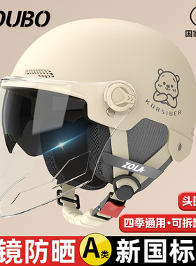 新国标3C认证电动摩托车头盔男女电瓶车防双镜冬季四季通用安全帽