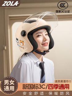 新国标3C认证电动车头盔秋冬季保暖男女士四季用电瓶摩托车安全帽